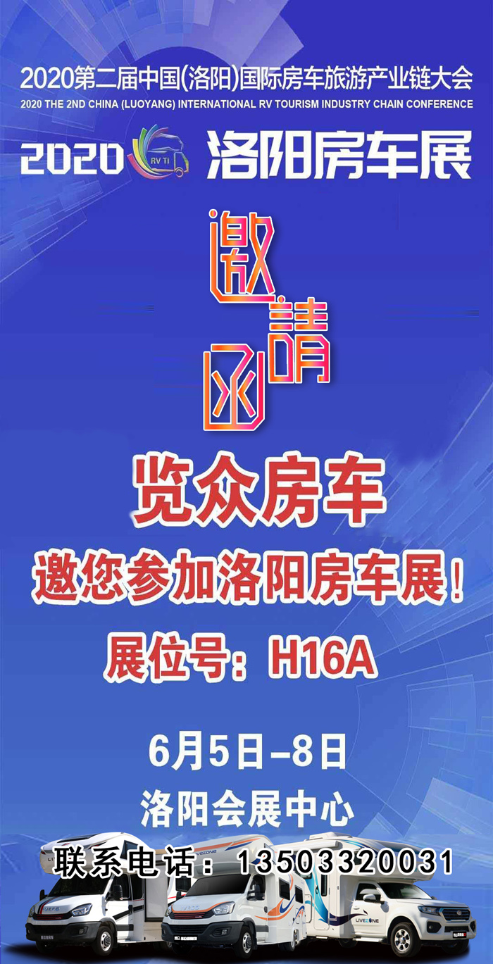 6月首展，洛陽房車展可以選購房車啦