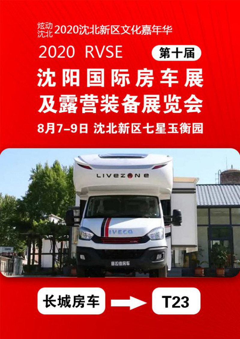 過幾天沈陽特熱鬧，這么多房車