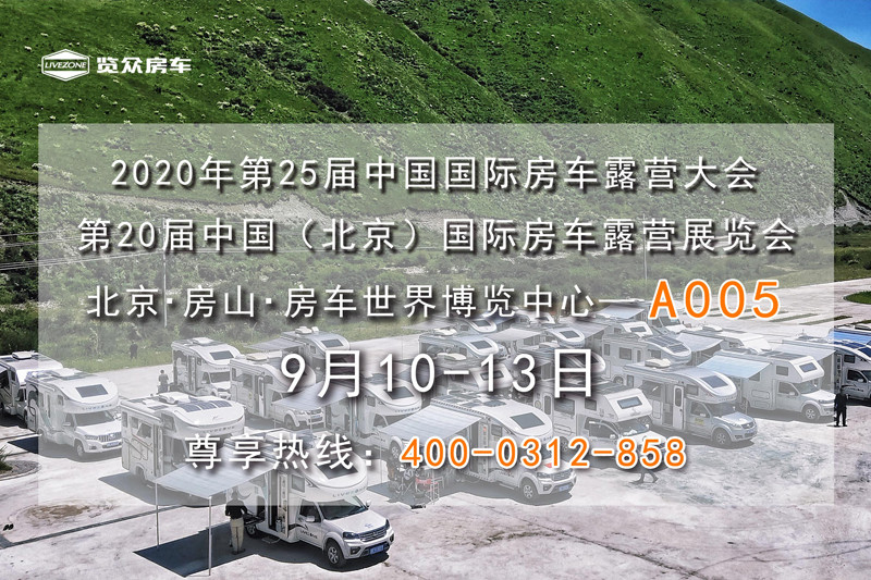 9月,這么多房車展會,選房車大好時(shí)機(jī) 9月,這么多房車展會,選房車大好時(shí)機(jī)