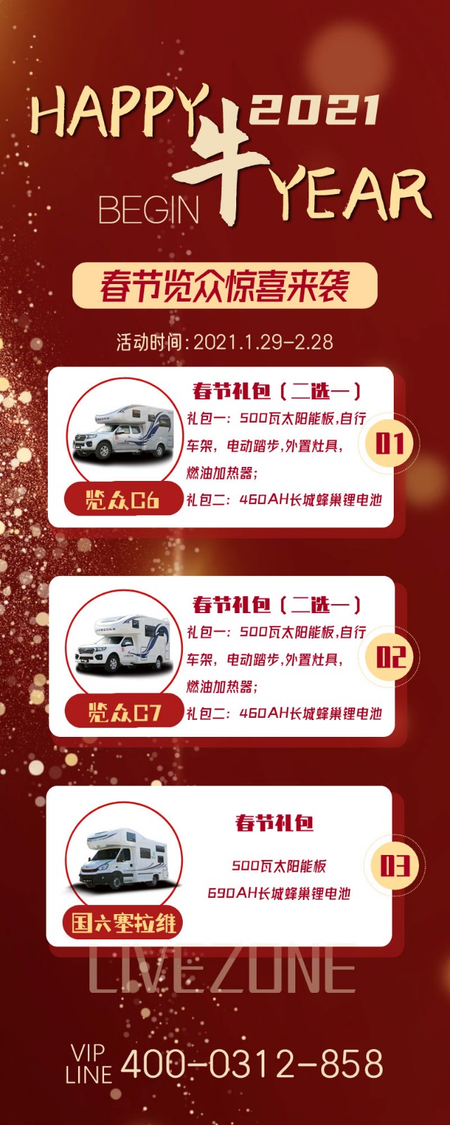 覽眾房車跨年驚喜，隨心選禮