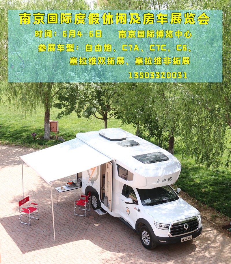 南京這個房車展，馬上開始啦