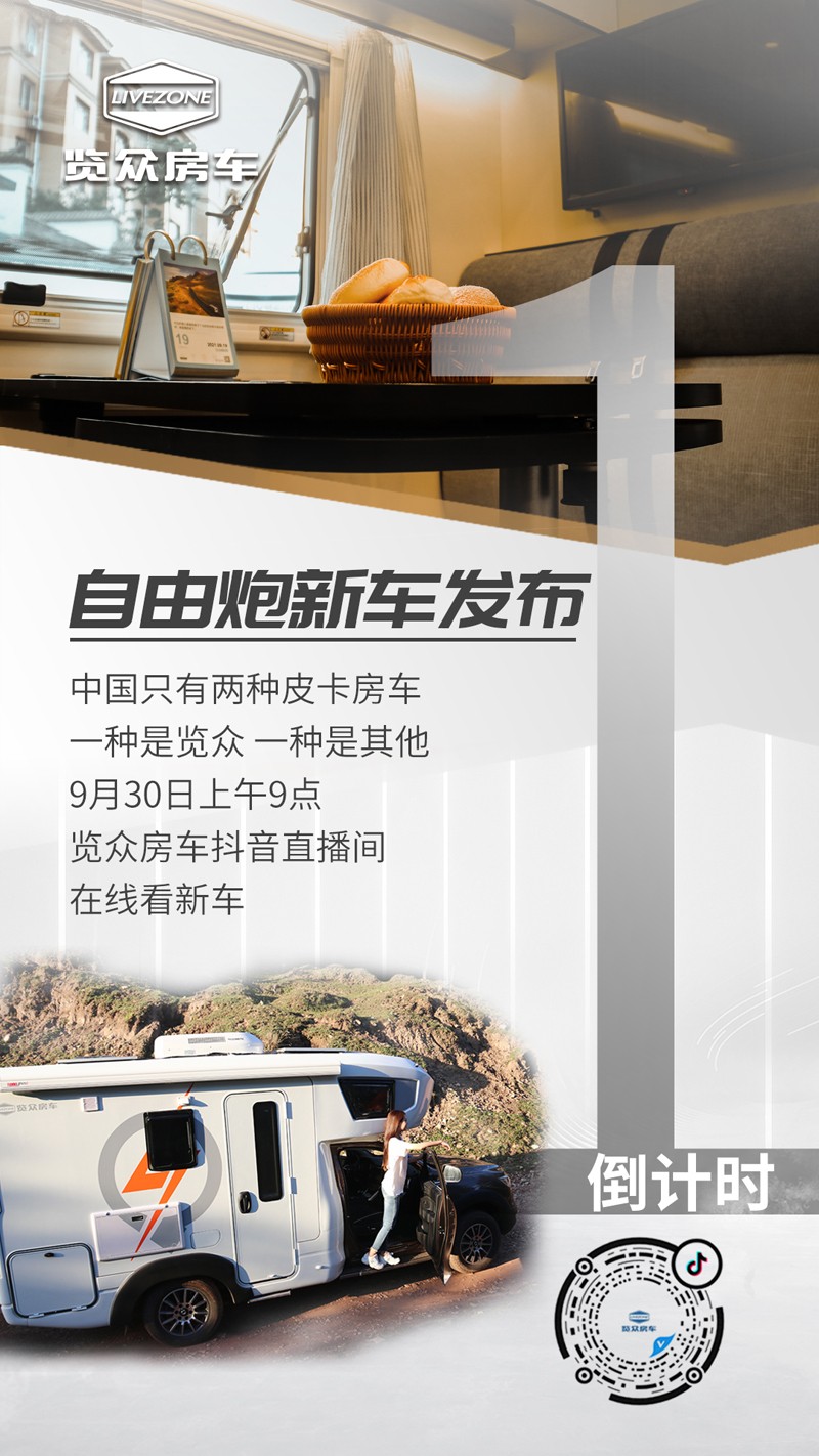 自由炮新車上市倒計時1天，訂車還有大優惠
