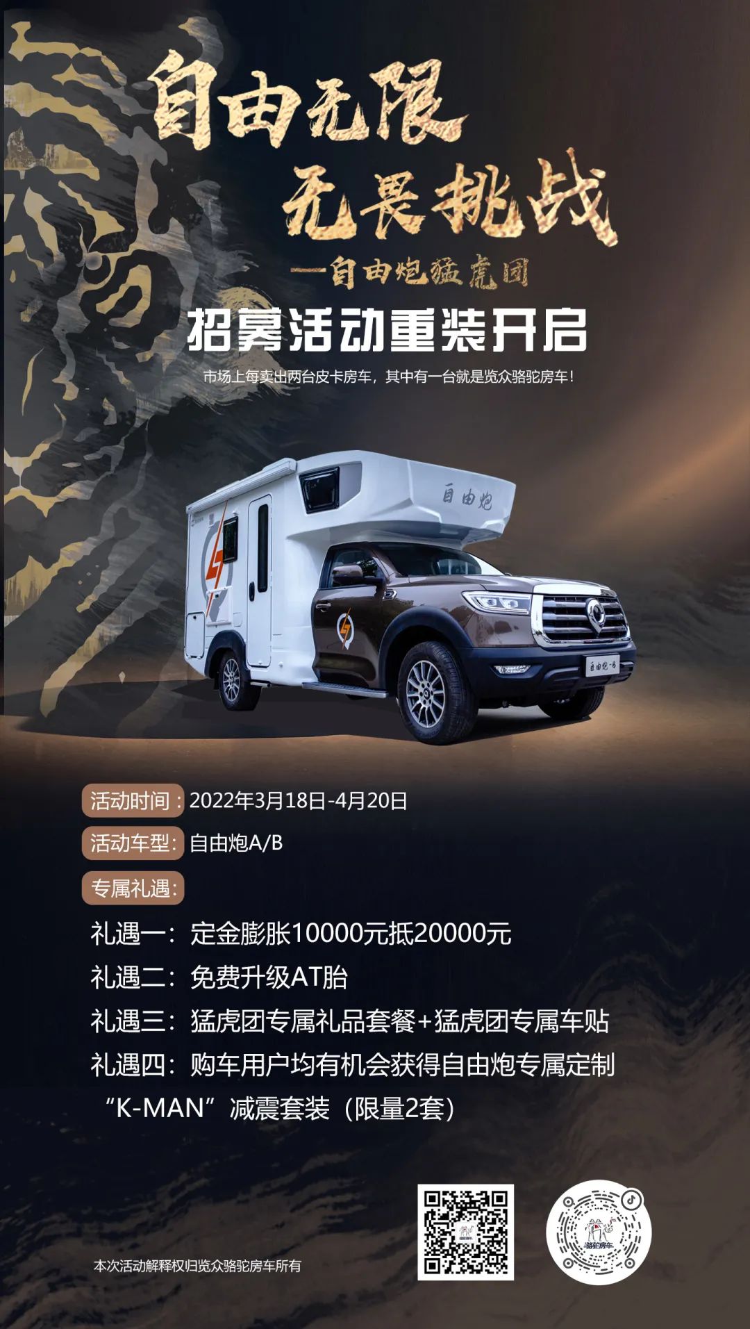 自由無限，無畏挑戰(zhàn)——自由炮猛虎團招募重裝開啟！