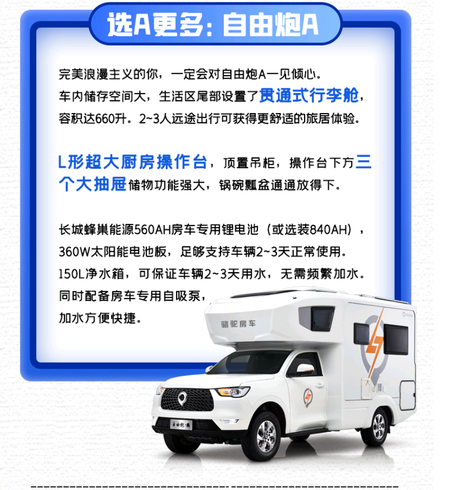 自由炮A or 自由炮C，你選哪一款？