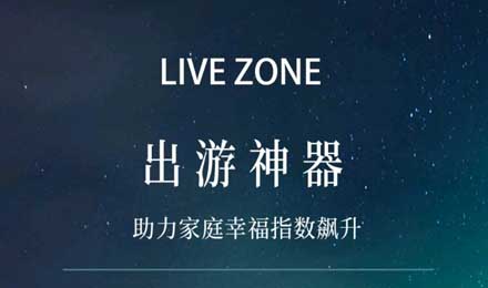 全家出行的秋游神器，點擊解鎖~