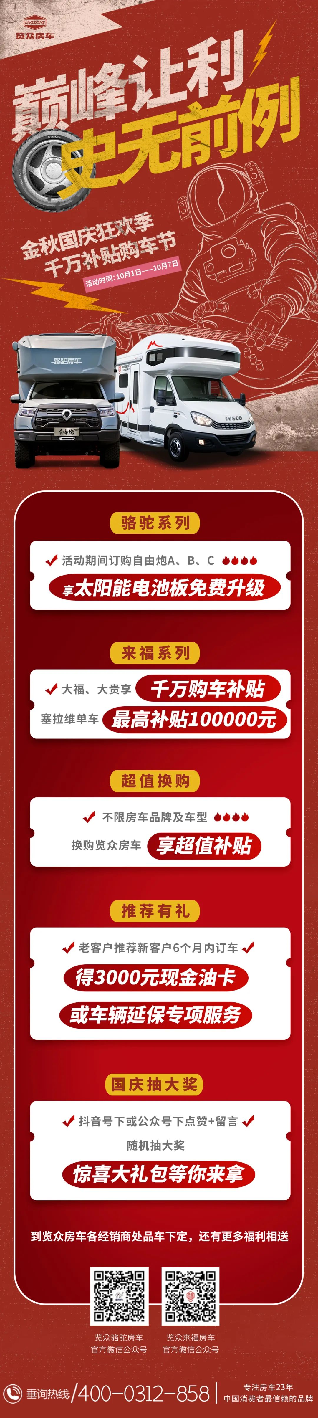 國慶節巔峰讓利，千萬補貼購車節，最高補貼100000元！