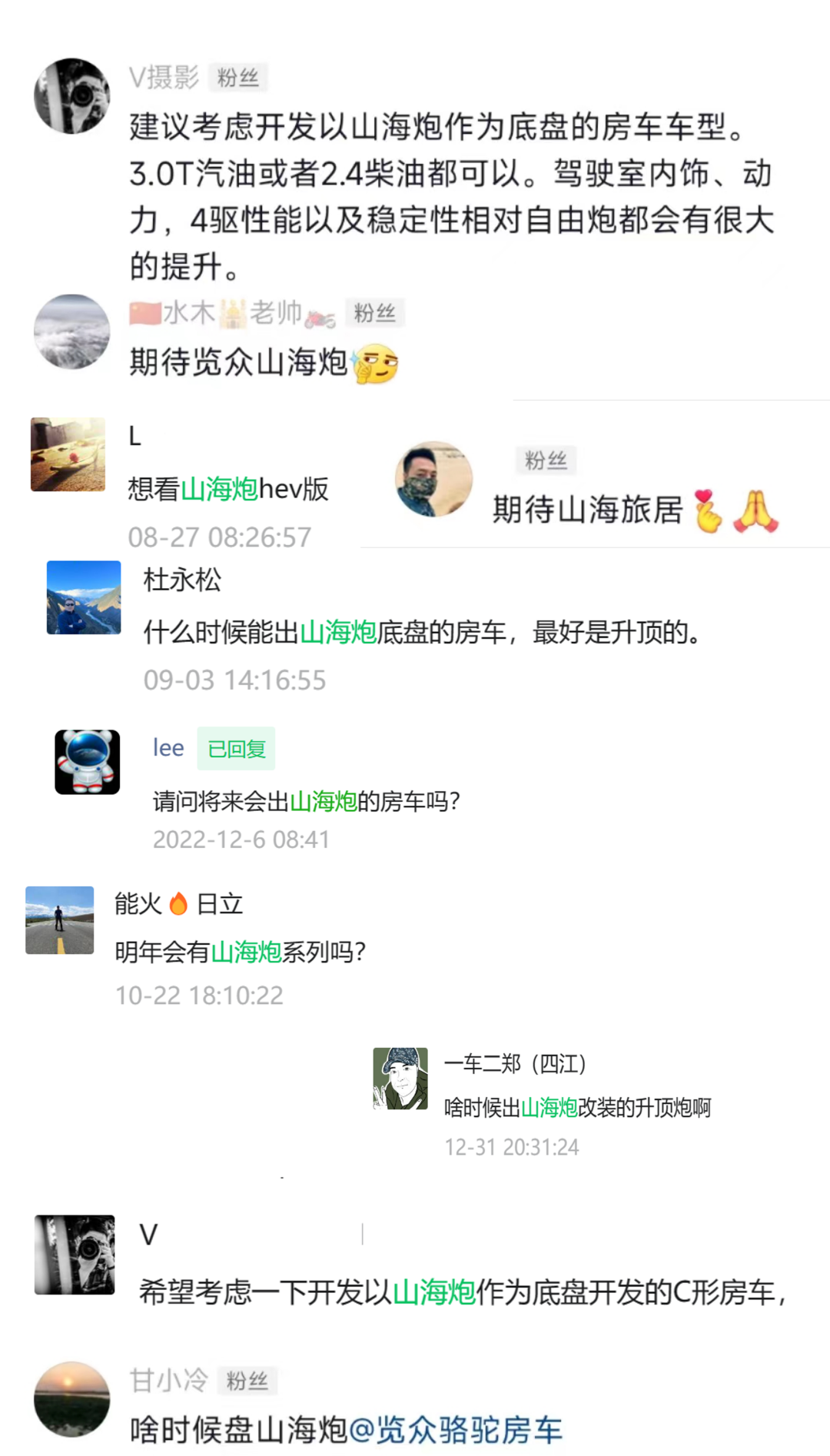 山海炮房車要來了? 山海炮房車要來了?