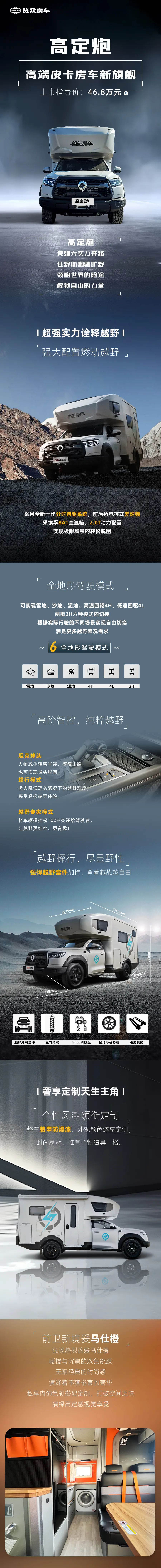 高端皮卡房車新旗艦！24款高定炮上市