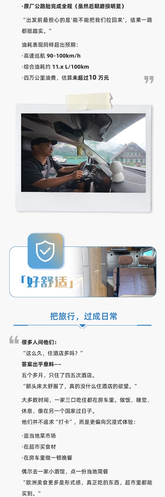 5個月，4萬公里，山海炮房車是陪他們走完23個國家的房車