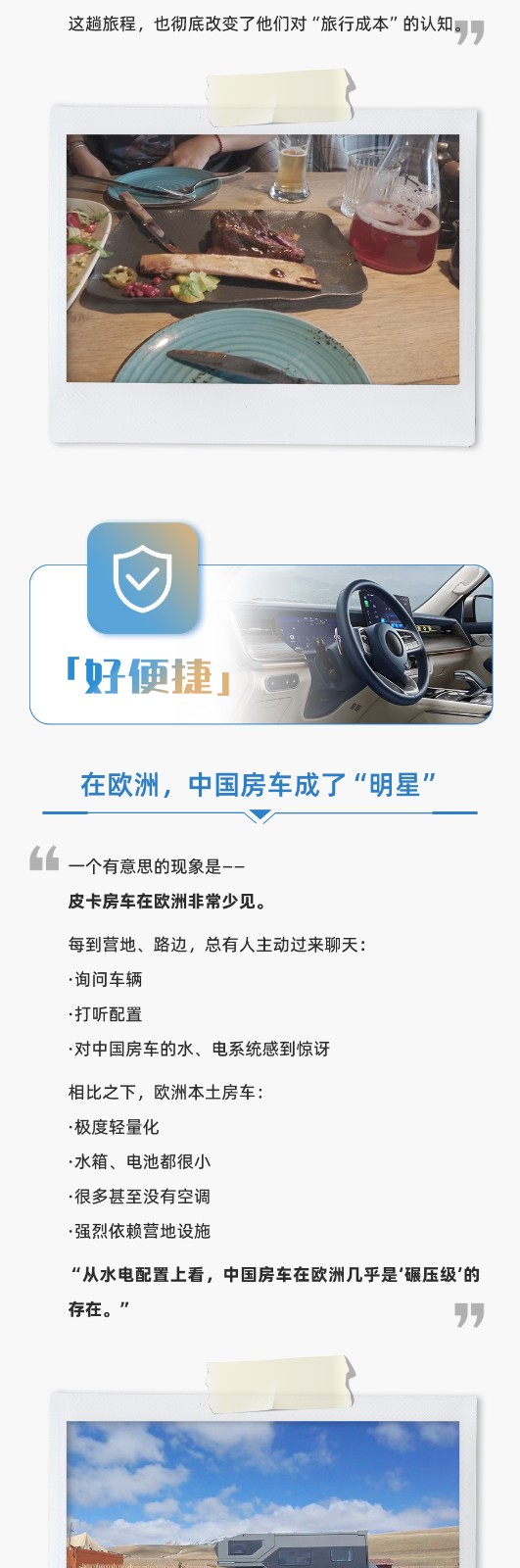 5個月，4萬公里，山海炮房車是陪他們走完23個國家的房車