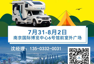 聯合品牌房車推薦，就在南京