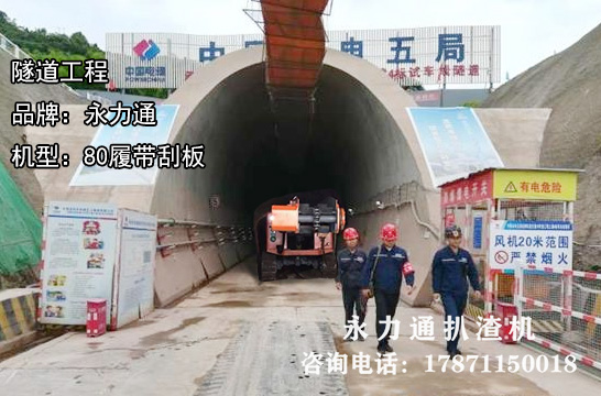 隧道扒渣機(jī)施工現(xiàn)場(chǎng).jpg 隧道扒渣機(jī)施工現(xiàn)場(chǎng).jpg