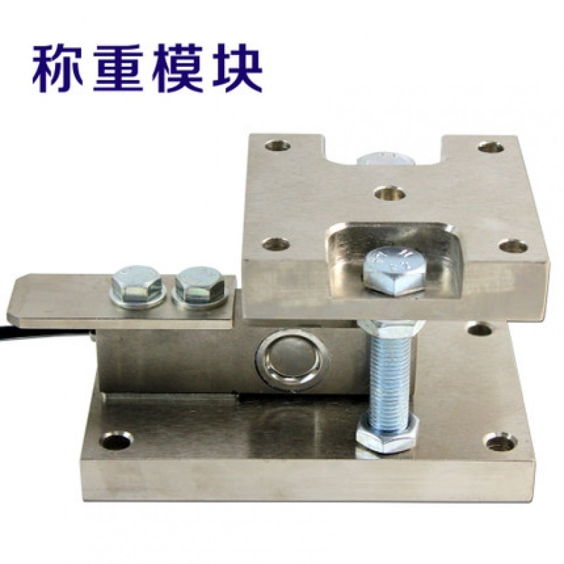 250kg-10t反應(yīng)釜稱重模塊SQB/SQB-SS